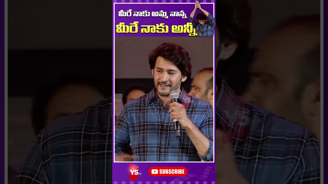 Mahesh Babu Emotional Speech at Guntur Kaaram Event | 