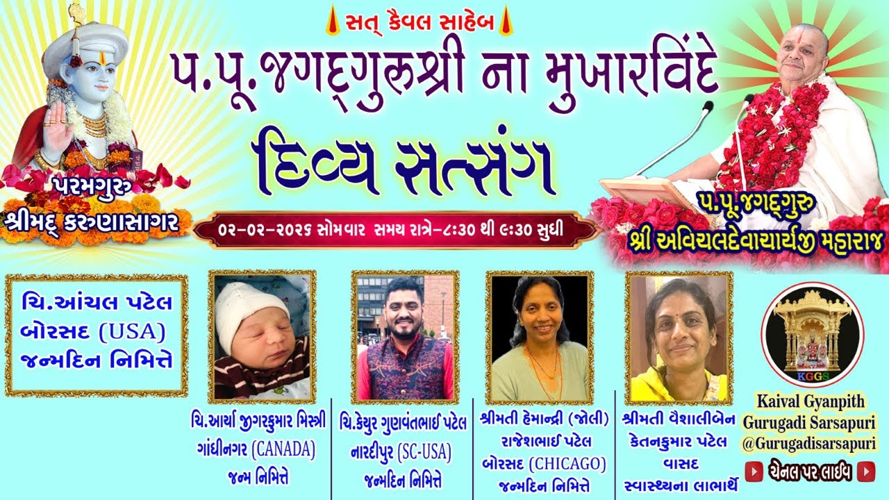 02-Feb’26 સોમવાર. કૈવલજ્ઞાન દાન યજ્ઞ અંતર્ગત સિદ્ધાંત બાવની ગ્રંથ કથા- કેનેડા