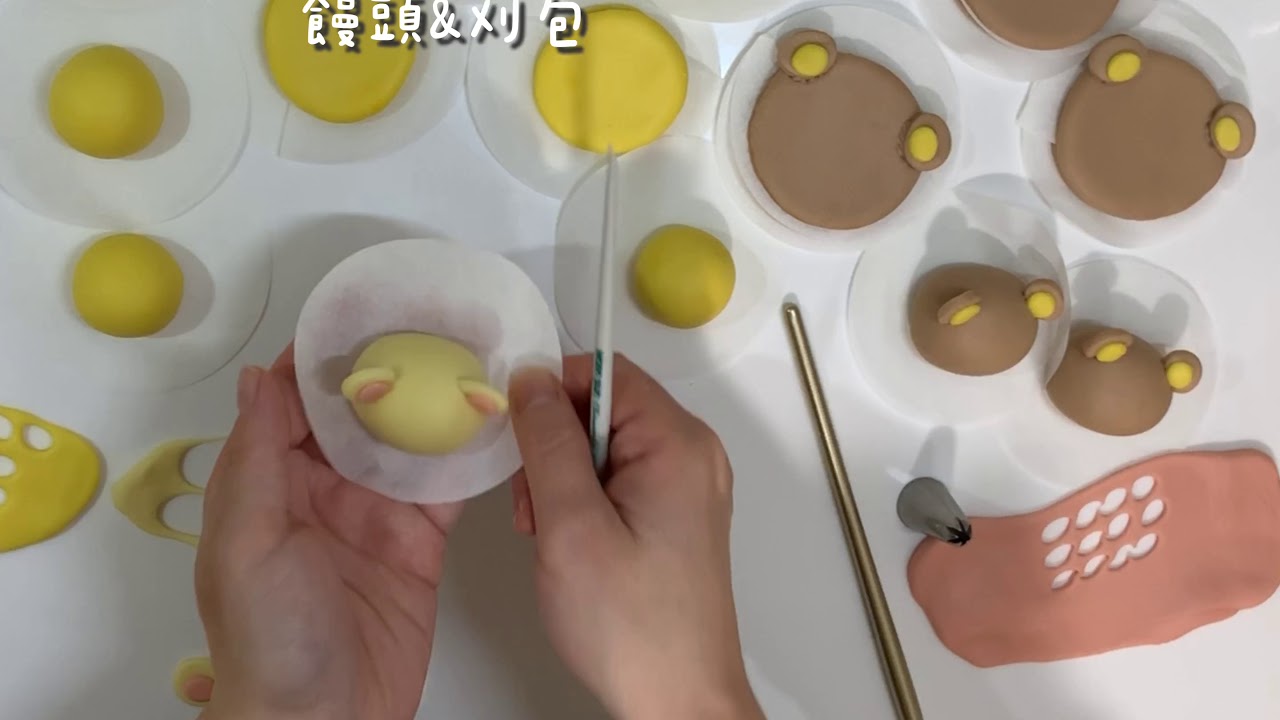 麻菲麻。饅頭｜刈包製作｜拉拉熊造型饅頭｜拉拉熊造型刈包