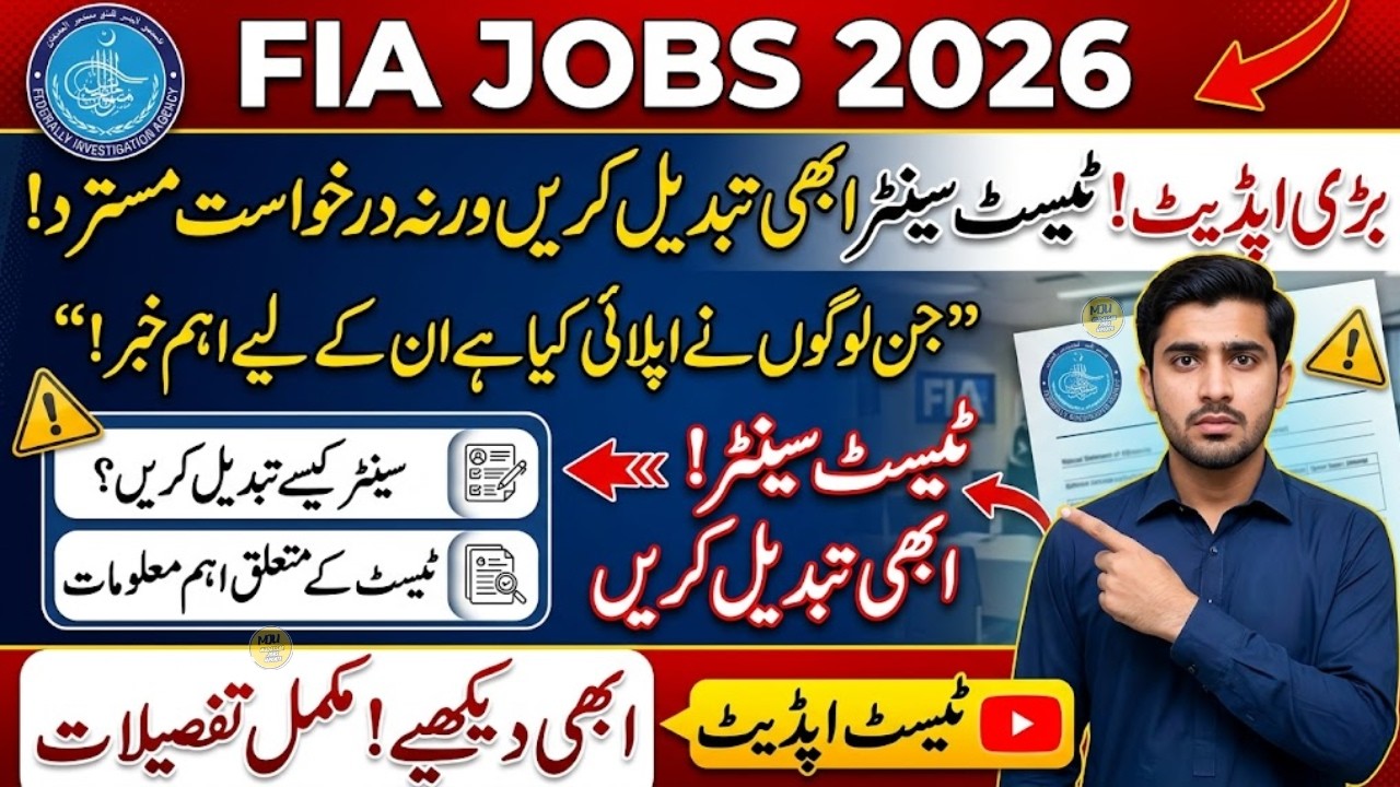 FIA Jobs 2026 Change Your Test Center Now | FIA Physical Test Kab Hoga | FIA Test Date 2026 | FIA