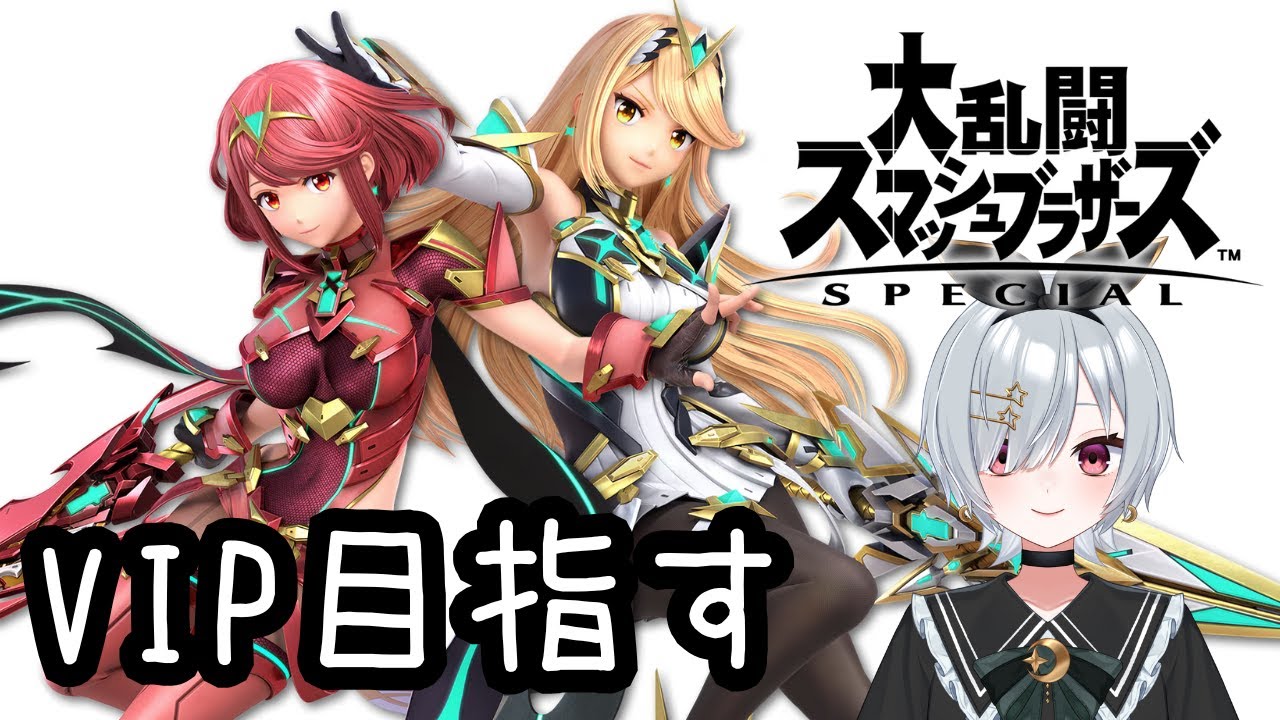 降雪の中でのスマブラ配信【大乱闘スマッシュブラザーズ SPECIAL / スマブラSP / VTuber / 雑談】