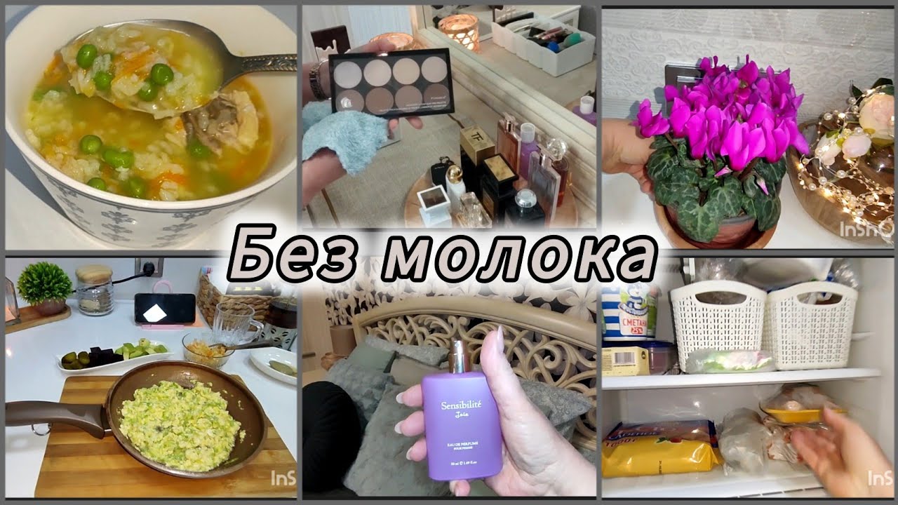 вместо молока/вкусный завтрак/разбор косметики