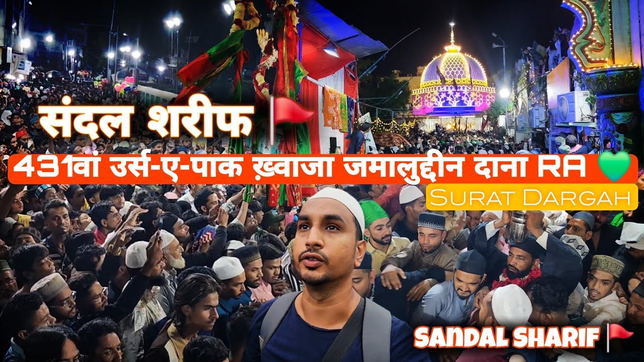 Sandal Sharif 2025 🚩 | 431th Urs Mubarak | Shahenshah-e-Surat Khwaja Dana RA Dargah Vlog | Ep 3