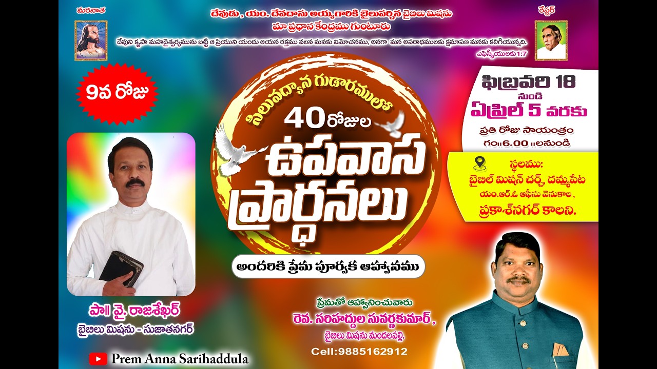 సిలువ ద్యాన గుడారములో 40 రోజుజ పండుగలలో 9వ రోజు పండుగ //BIBLE MISSION DAMMAPETA