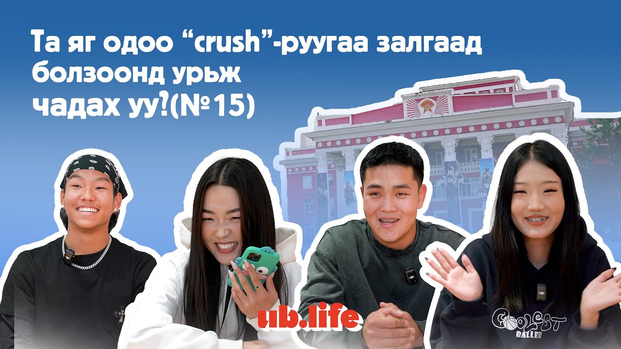 Та яг одоо 