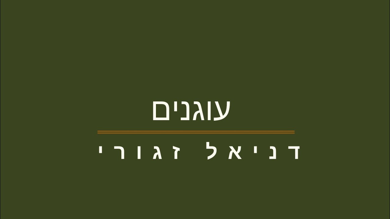 עוגנים