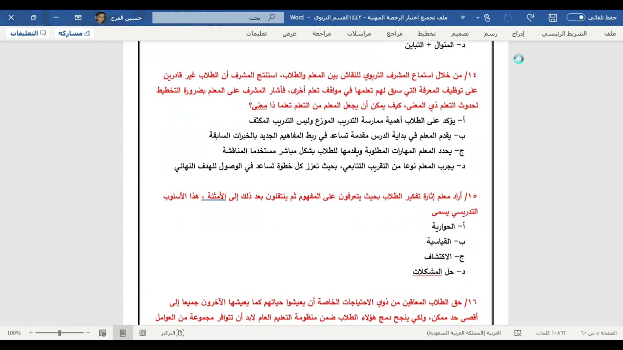 الرخصة المهنية ـ القسم التربوي  (حل تجميعات عام 1442هـ)ج1