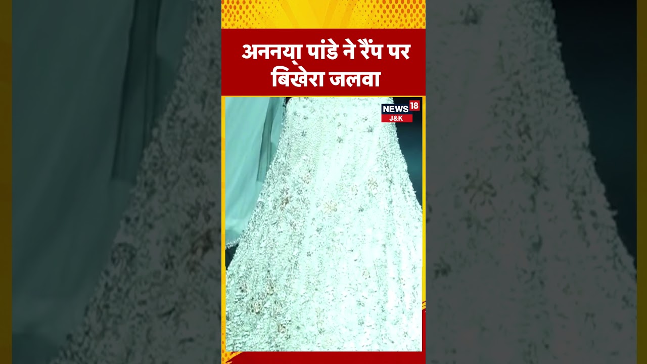 Ananya Panday Steals the Spotlight with Stunning Ramp Walk | #shorts | News18J&K