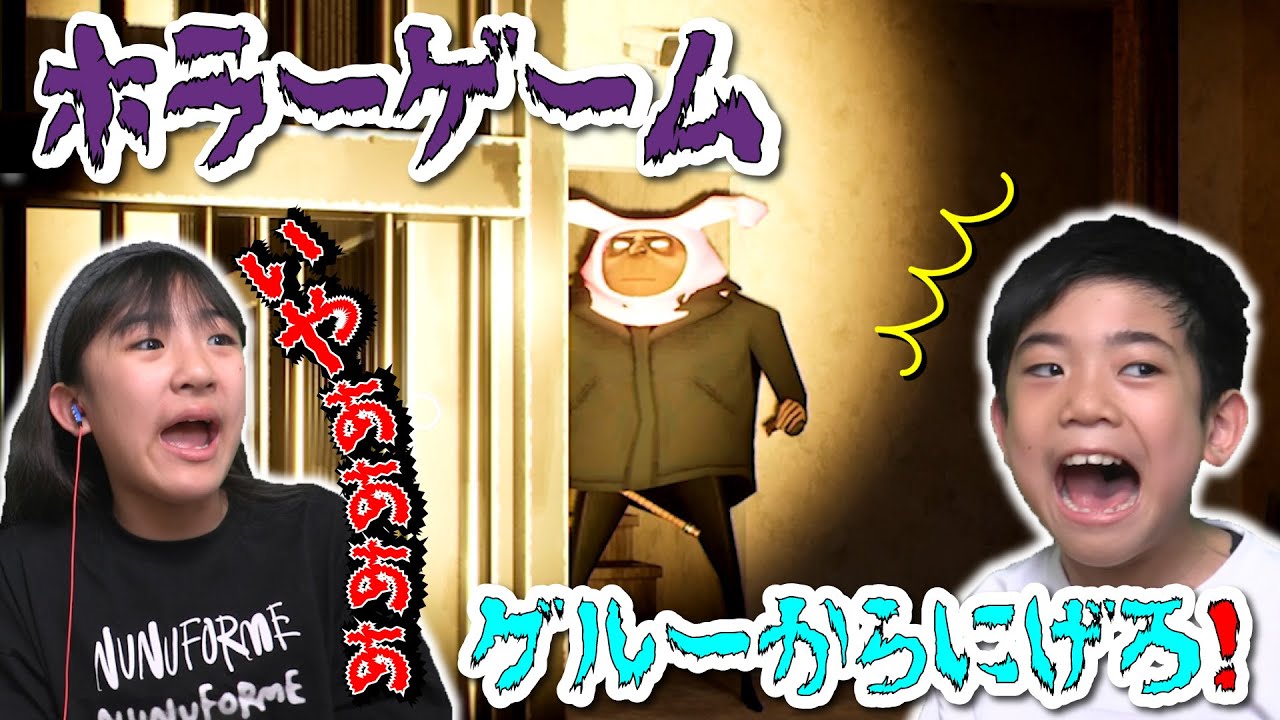 【ホラーゲーム】グルーからにげろ！でビビりまくるあちゃぎんｗ