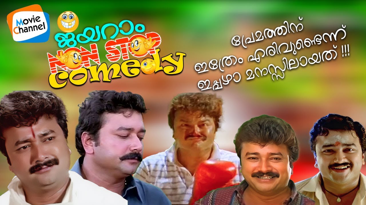 വിന്റേജ് ജയറാമേട്ടന്റെ മറക്കാനാവാത്ത കിടിലൻ കോമഡി സീൻസ് 🤩❤️🔥 | Jayaram [Comedy] Scenes