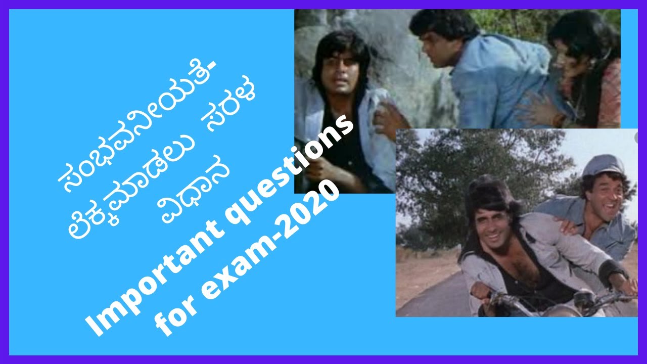 ಸಂಭವನೀಯತೆ- ಲೆಕ್ಕಮಾಡಲು  ಸರಳ  ವಿಧಾನ