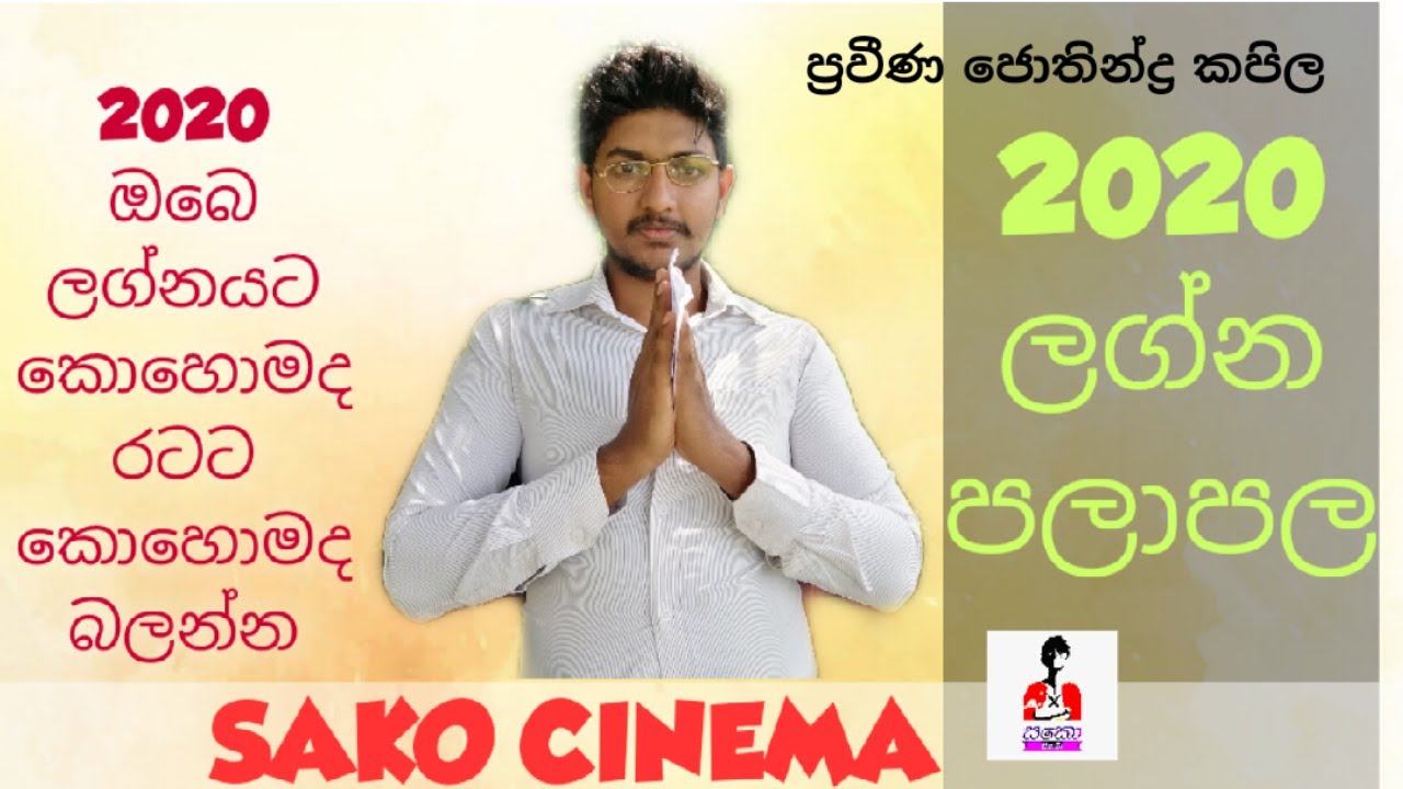 lagna palapala 2020
