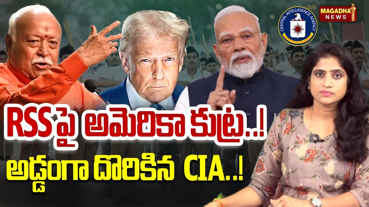 RSS పై  అమెరికా కుట్ర..!అడ్డంగా దొరికిన CIA..! |USA T*RRORISTS IN INDIA | NIA Shocking Arrests | RSS