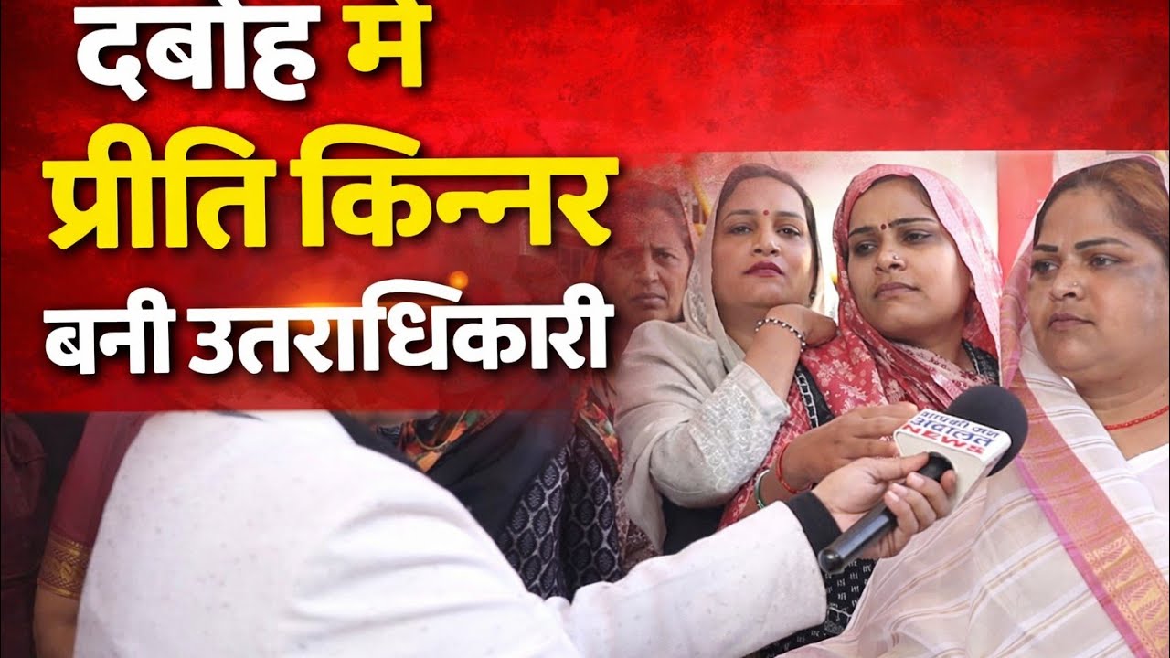 दवोह  में प्रीति किन्नर को मिली गद्दी 