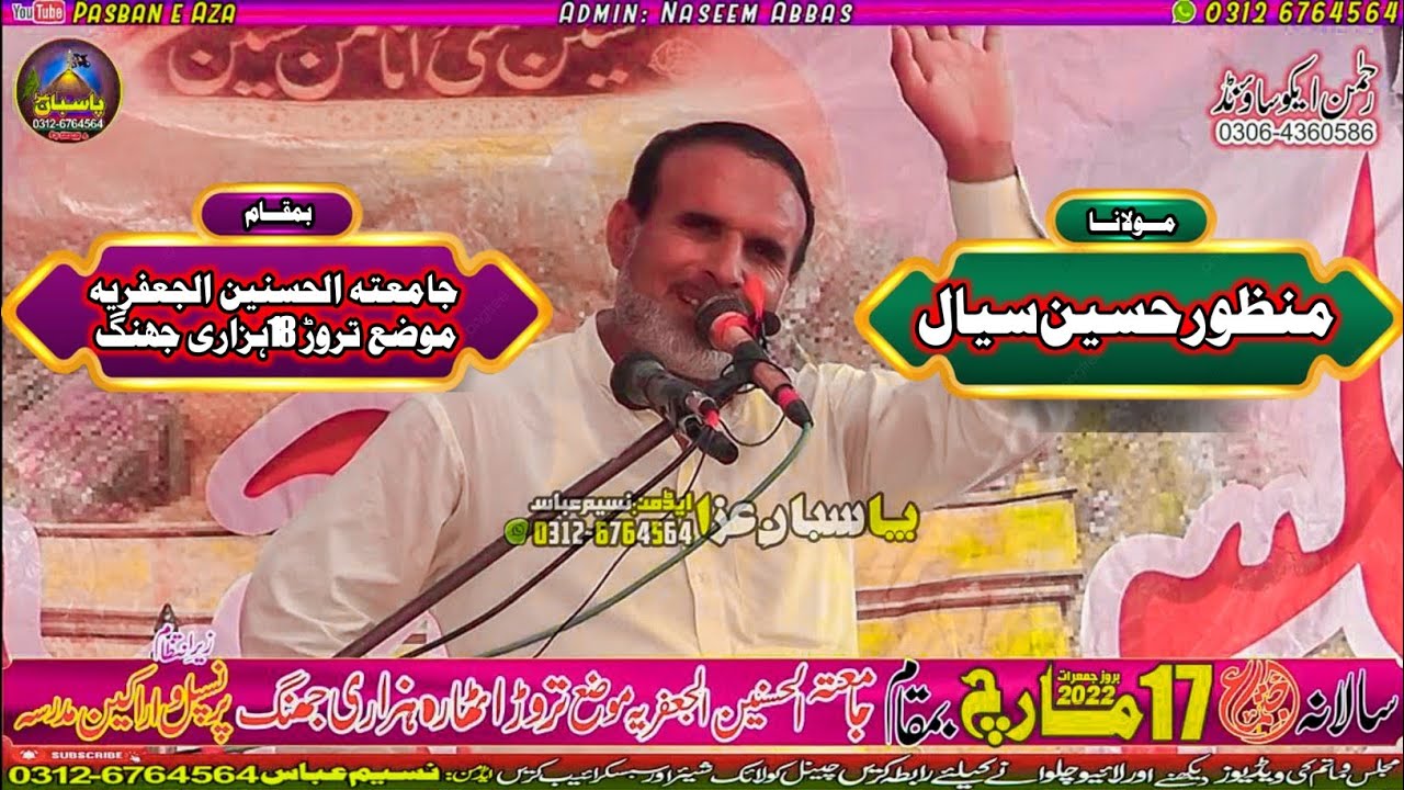 Maulana Manzoor Hussain Sial || Majlis 17 March 2022 || Jamia Tul Hasnain Moza Taror 18Hazari Jhang