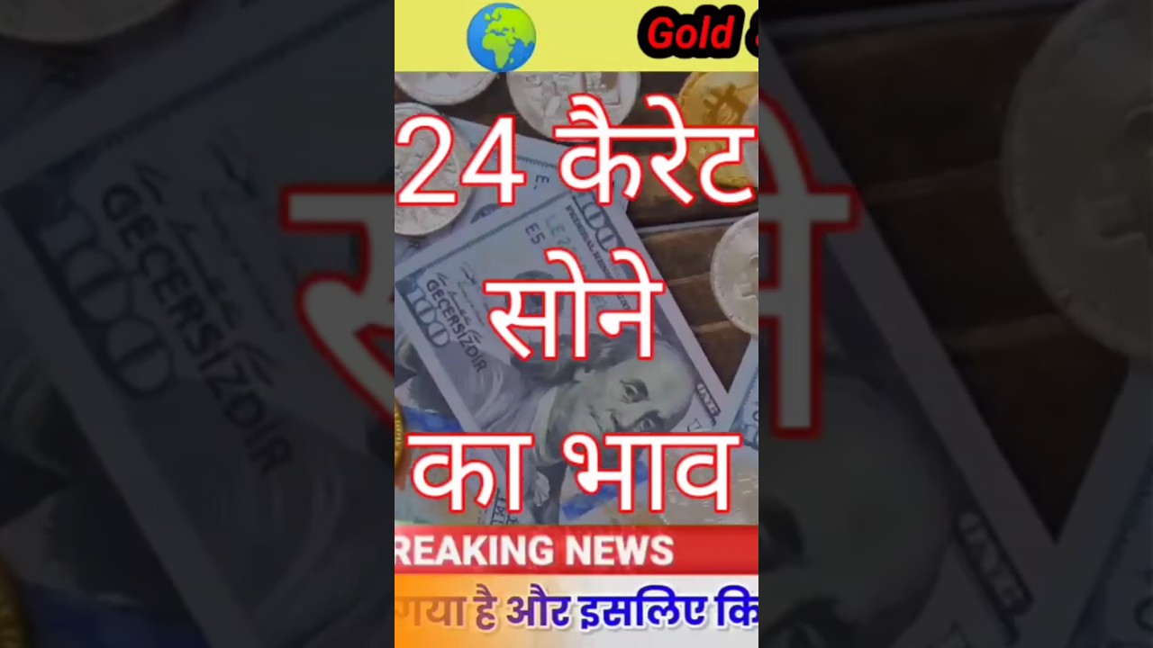 #GoldRateToday 🥇🏆 #AajSoneKaBhavKyaHai 18 22 24 karat gold #SonaChandiKaBhavLive #goldprice #shorts