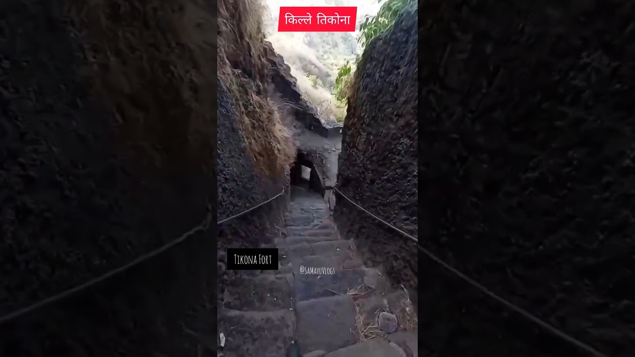 🚩थरारक तिकोना किल्ला🚩#shorts #trekking #tikonafort