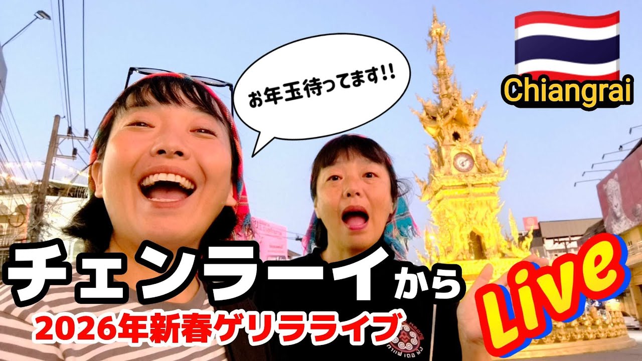 摩訶不思議姉妹 / Wandering Sisters がライブ配信中！