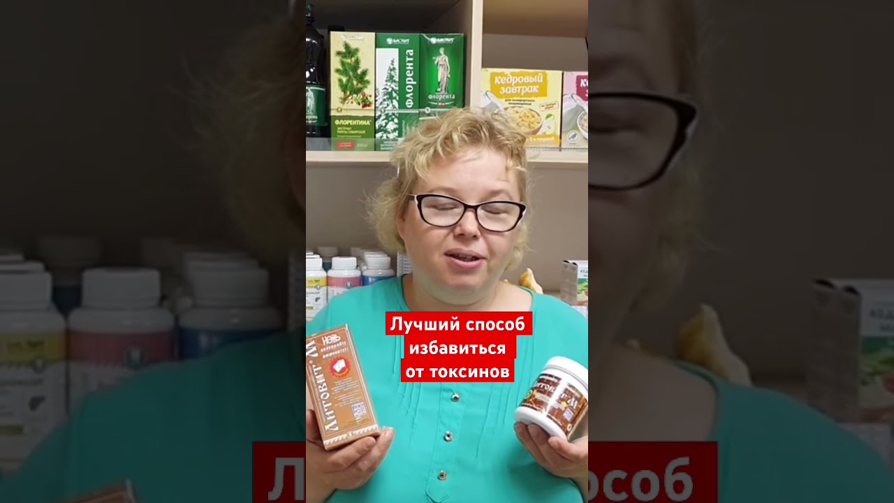 Как очистить организм от токсинов и избавиться от аллергии #литовит #цеолит #арго