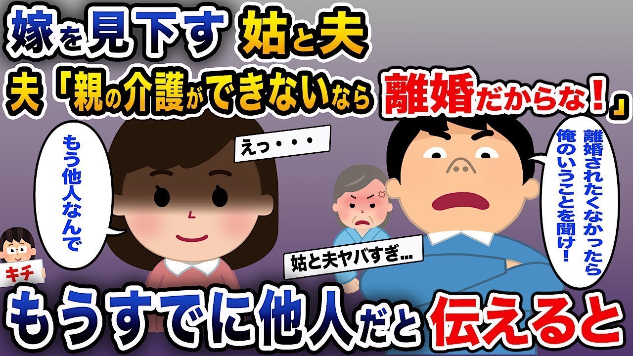 嫁を軽視する姑と夫。離婚だ→もう他人だと知らせると。