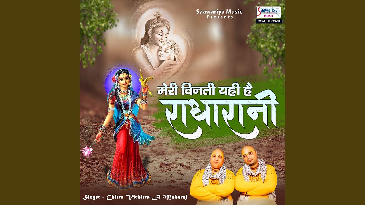 Meri Vinti Yahi Hai Radha Rani