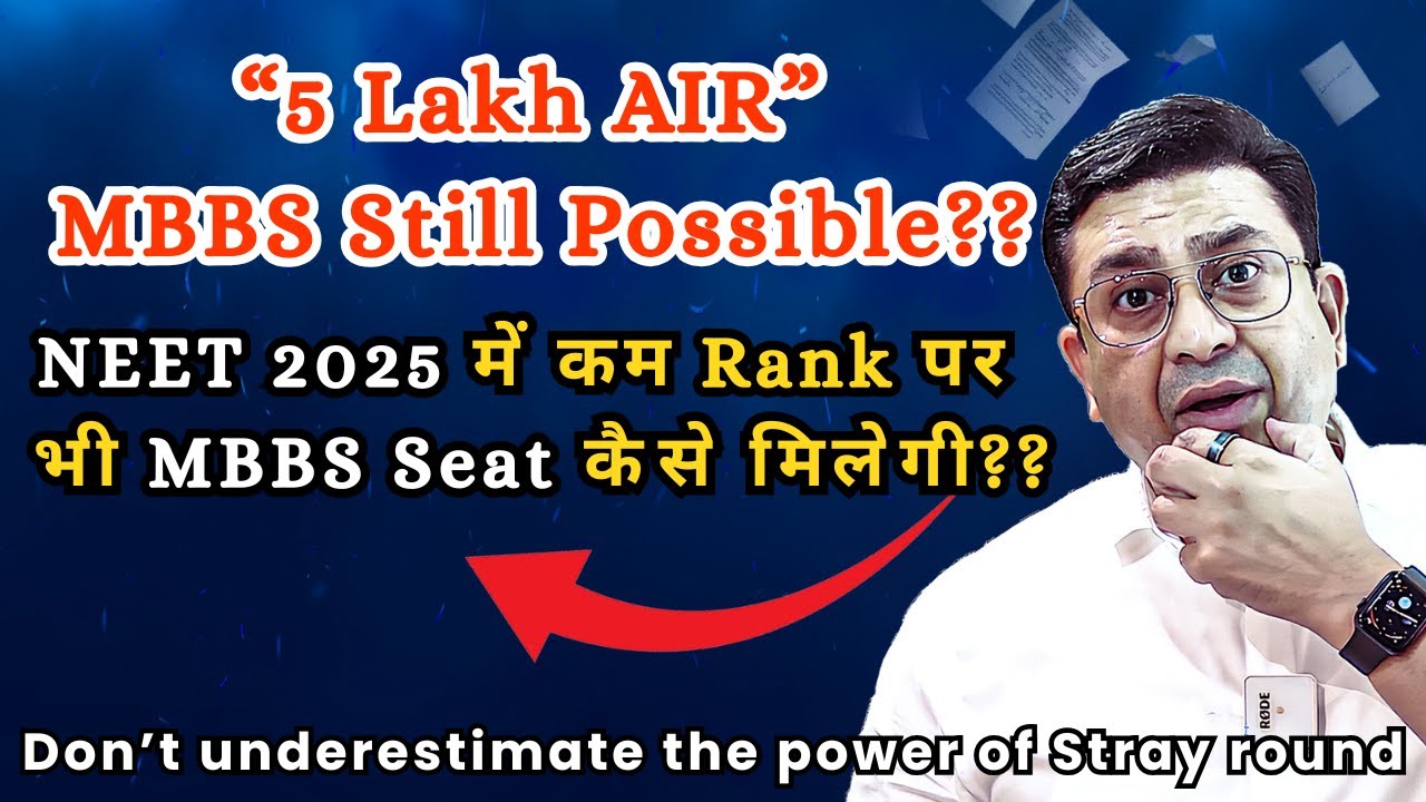 NEET 25 में कम Rank पर भी Govt MBBS Seat कैसे मिलेगी? पूरी Strategy!  Don’t Panic! NEET Low Score?