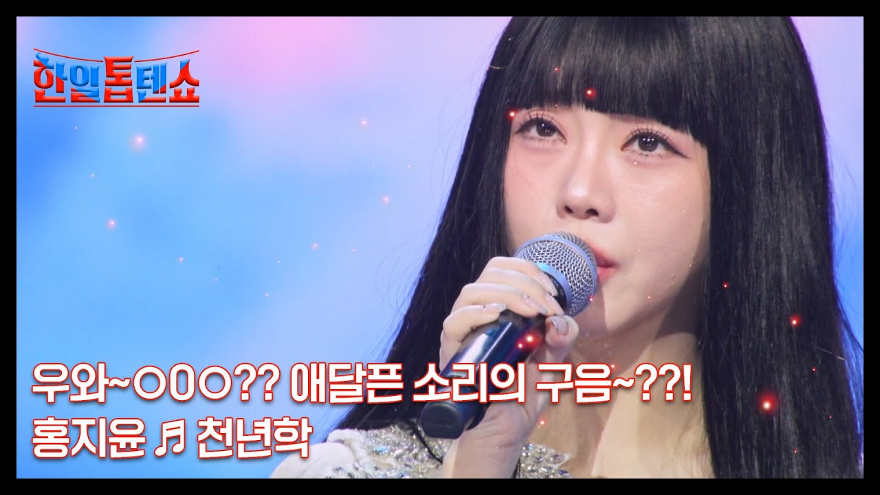 우와~ㅇ0ㅇ?? 애달픈 소리의 구음~??! 홍지윤 ♬ 천년학 MBN 250520 방송