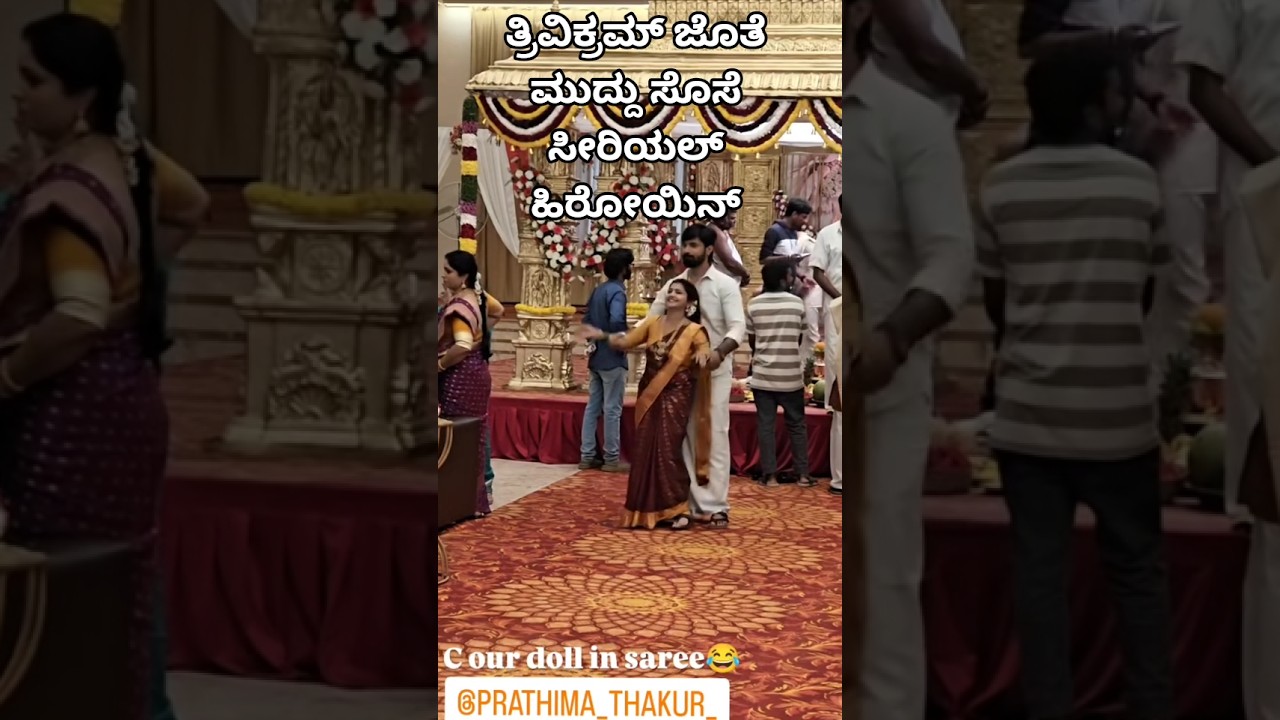 ತ್ರಿವಿಕ್ರಮ್ ಜೊತೆ ಮುದ್ದು ಸೊಸೆ ಸೀರಿಯಲ್ ಹಿರೋಯಿನ್|#trending #kannadasongs #muddusose #ytshorts #bbk11