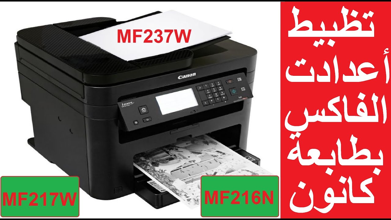 تظبيط جميع أعدادات فاكس كانون