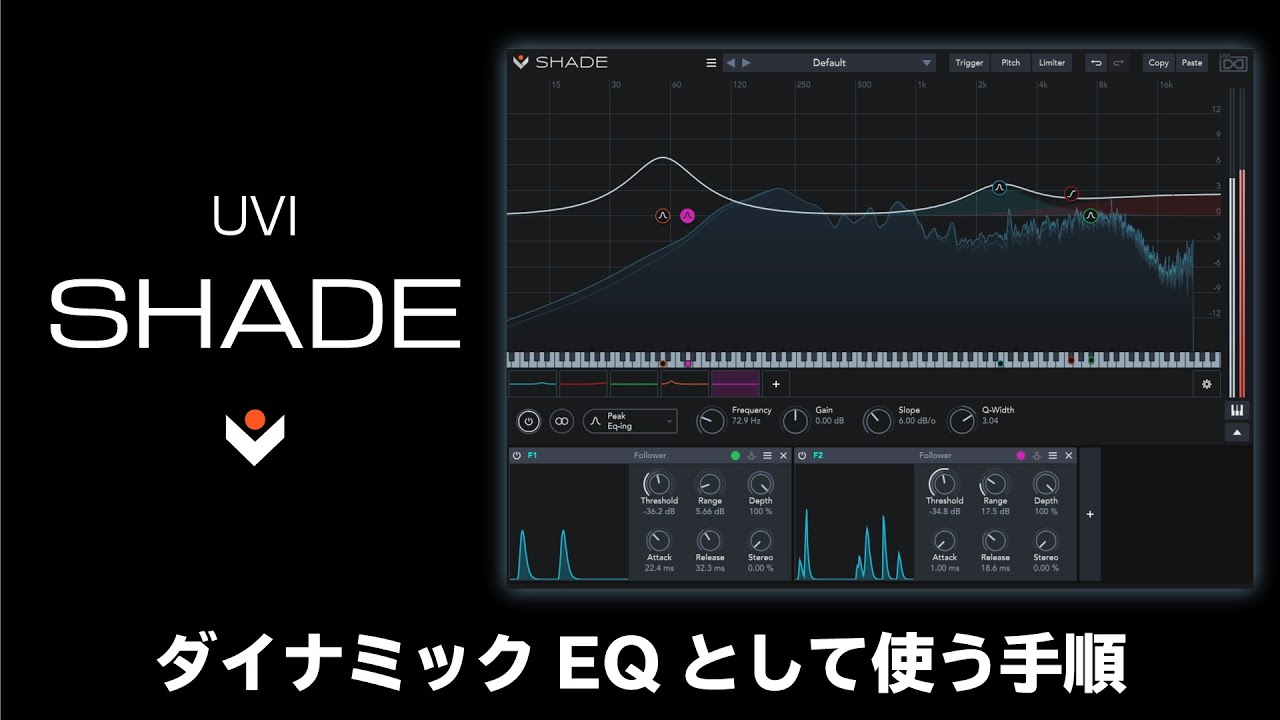 UVI ShadeのダイナミックEQとして使う手順