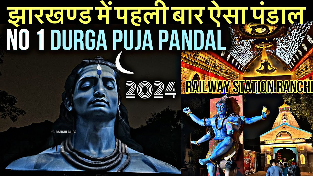 ऐसा Durga Puja पंडाल पहले नहीं देखा होगा Best Durga Puja Pandal 2024 Ranchi