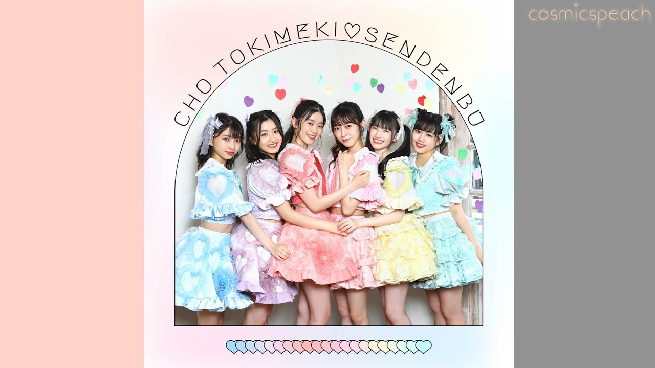 Short Introduction to CHO TOKIMEKI♡SENDENBU (超ときめき♡宣伝部)