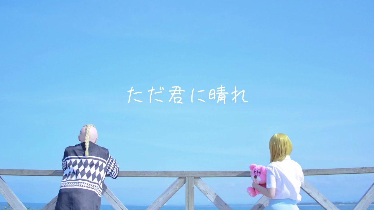 【東リべ】ただ君に晴れ【コスプレで踊ってみた】