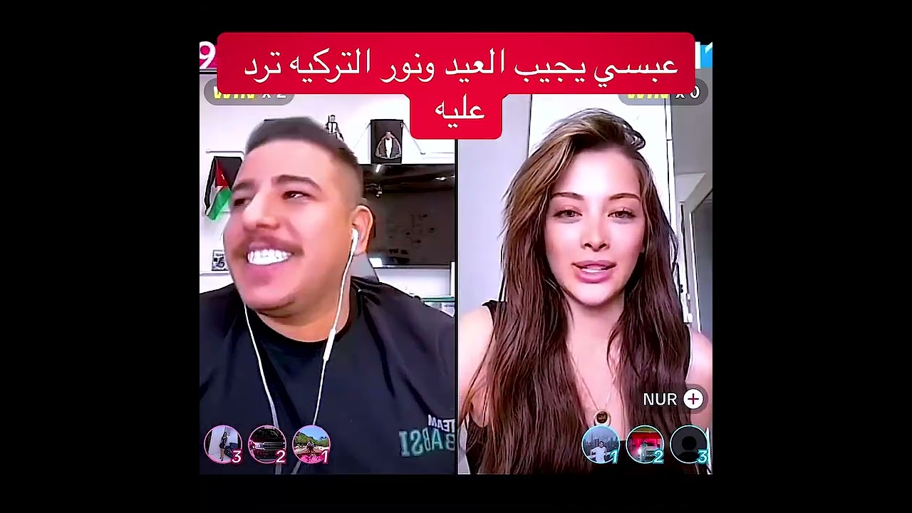 عبسي جاب العيد 🤣🤣🤣 نور التركية ترغلت بالعربي