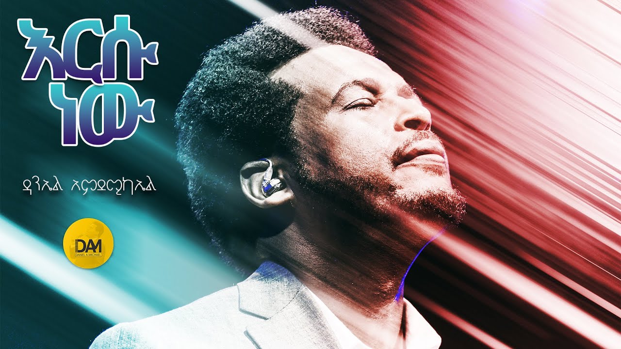 እርሱ ነው