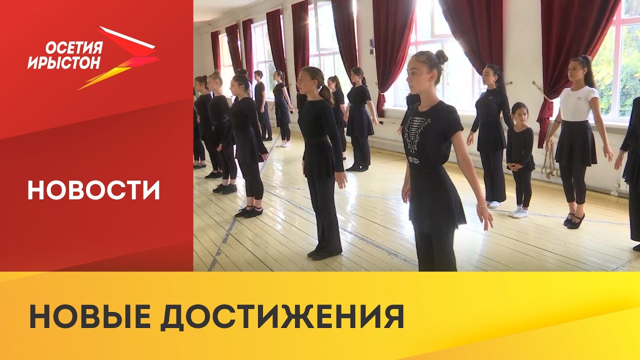 Театр фольклорного танца «Артхурон» занял четыре первых места на фестивале в Дагестане