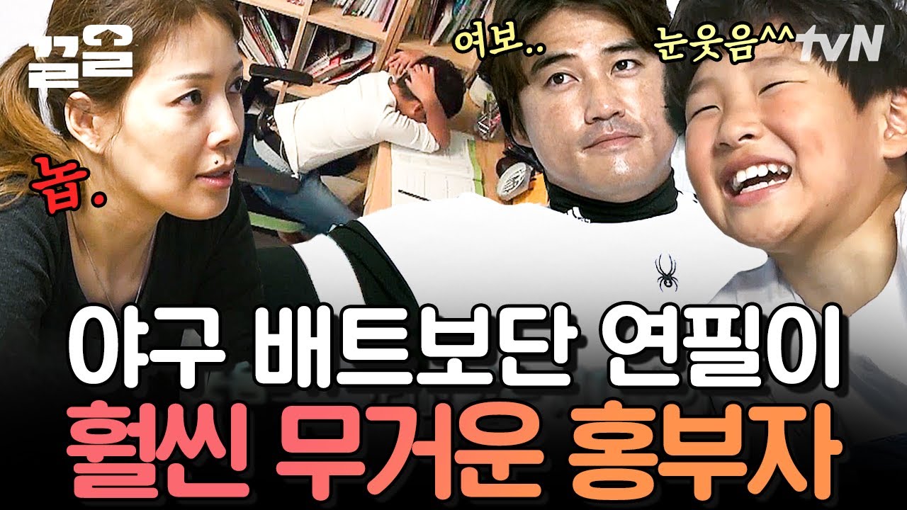 어느 새부터 공부는 어 려워! 이건 하나의 가정 혹은 우리 집😅 공부 질색 DNA 홍부자 | 둥지탈출3