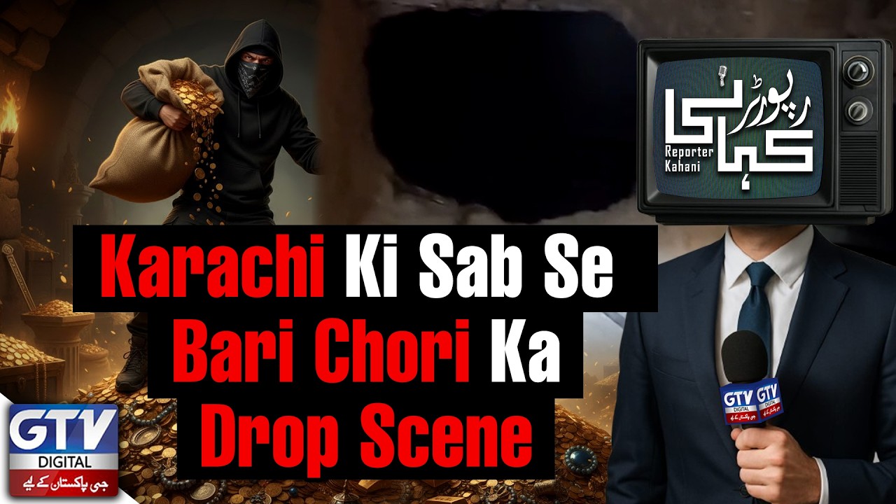 Karachi Ki Sab Se Bari Chori Ka Drop Scene | Reporter kahani | GTV Digital
