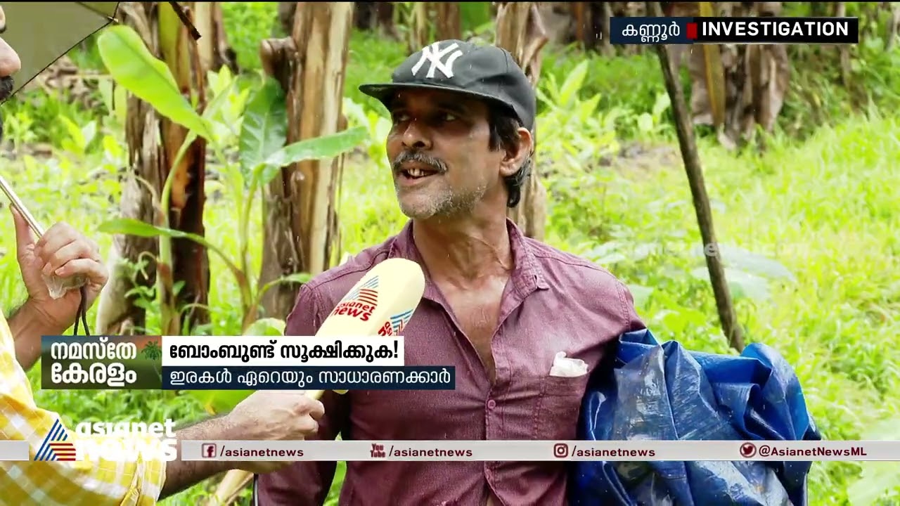 ബോംബ് തകർത്ത കാലുമായി പത്ത് വർഷമായി പാടത്ത് ഈ കർഷകൻ | Bombundu Sookshikkuka