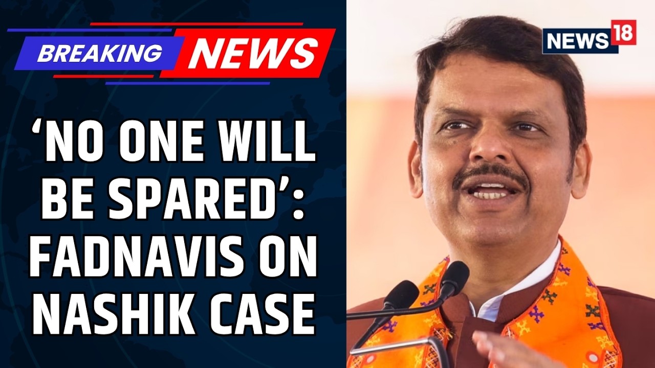 Devendra Fadnavis Assures Strict Action in Sensitive Nashik Case | Nashik TCS Case | News18
