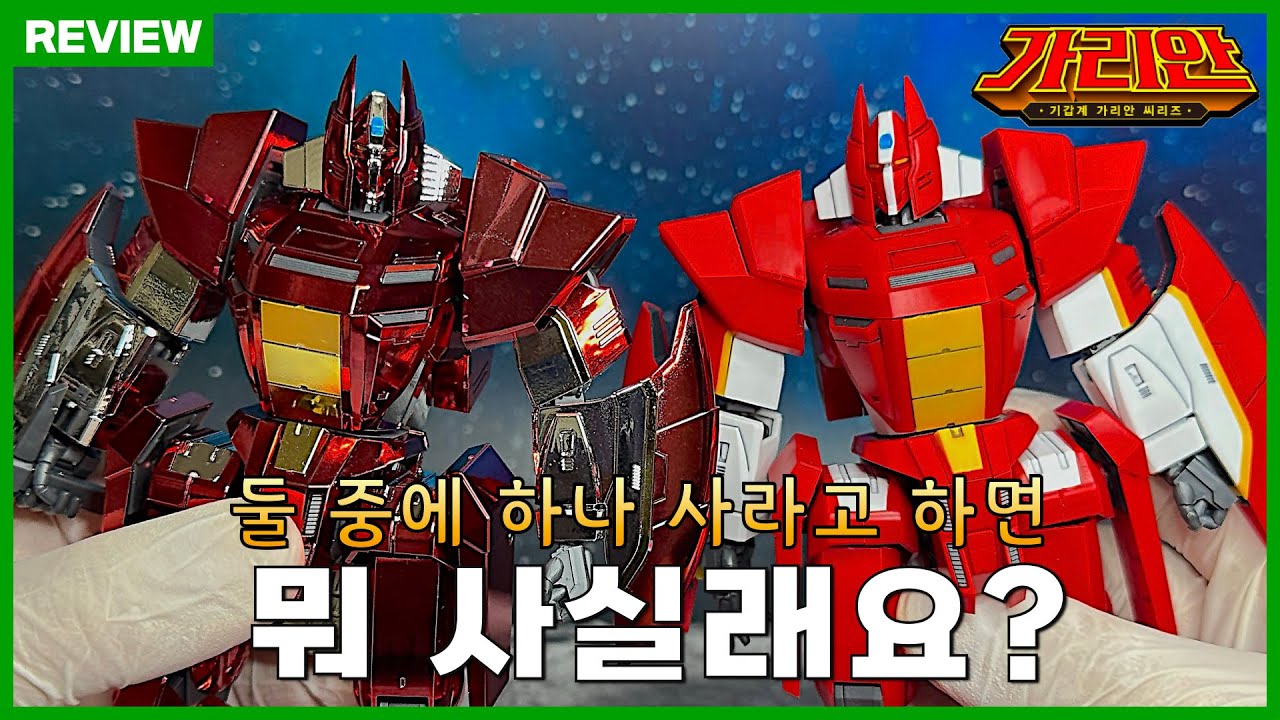 [아카데미] 기갑병 가리안 메탈 플레이팅 버전 스페셜 에디션 조립 & 리뷰!!