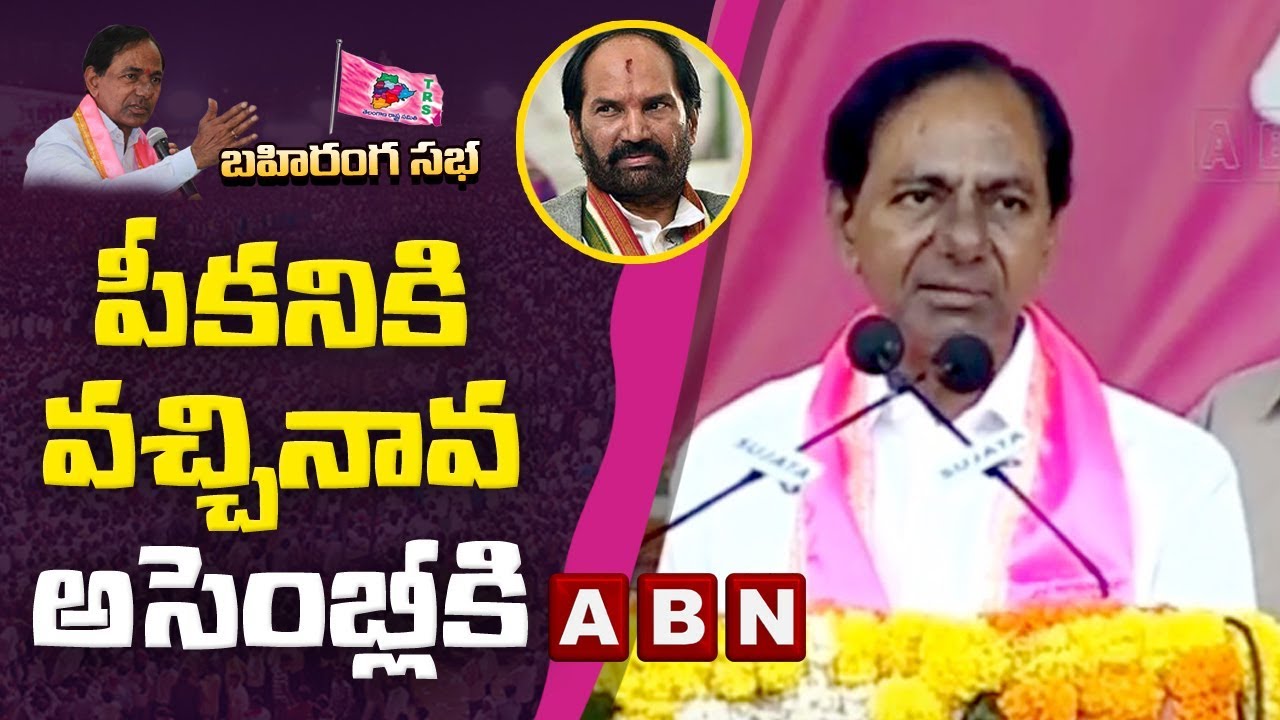 KCR Questions Uttam Kumar Reddy and TCongress Leaders at  Wanaparthy Public Meeting | ABN Telugu