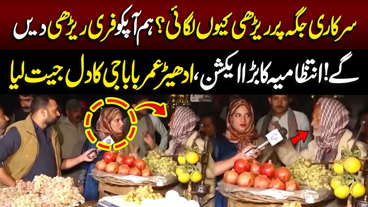 Hum Baba G Ko Free Rehri Dain Gy | Intzamiya Ne Baba G Ka Dil Jeet Liya | Lahore Puchta Hai