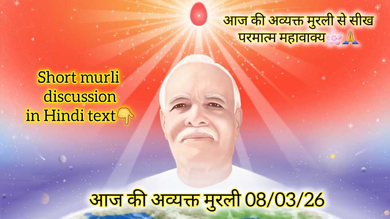 💖Paramatma Ka Aaj Ka Sandesh 🕊|08/03/26/आज  की अव्यक्त मुरली #yt #viral #god #shivbaba #Paramatma