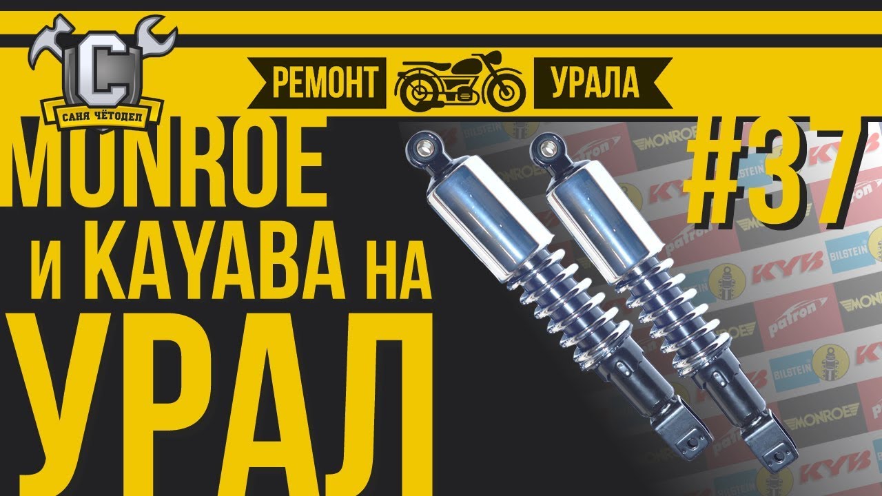АМОРТИЗАТОРЫ УРАЛ/ДНЕПР - Наконец-то будут работать!!! | Ремонт мотоцикла Урал #37