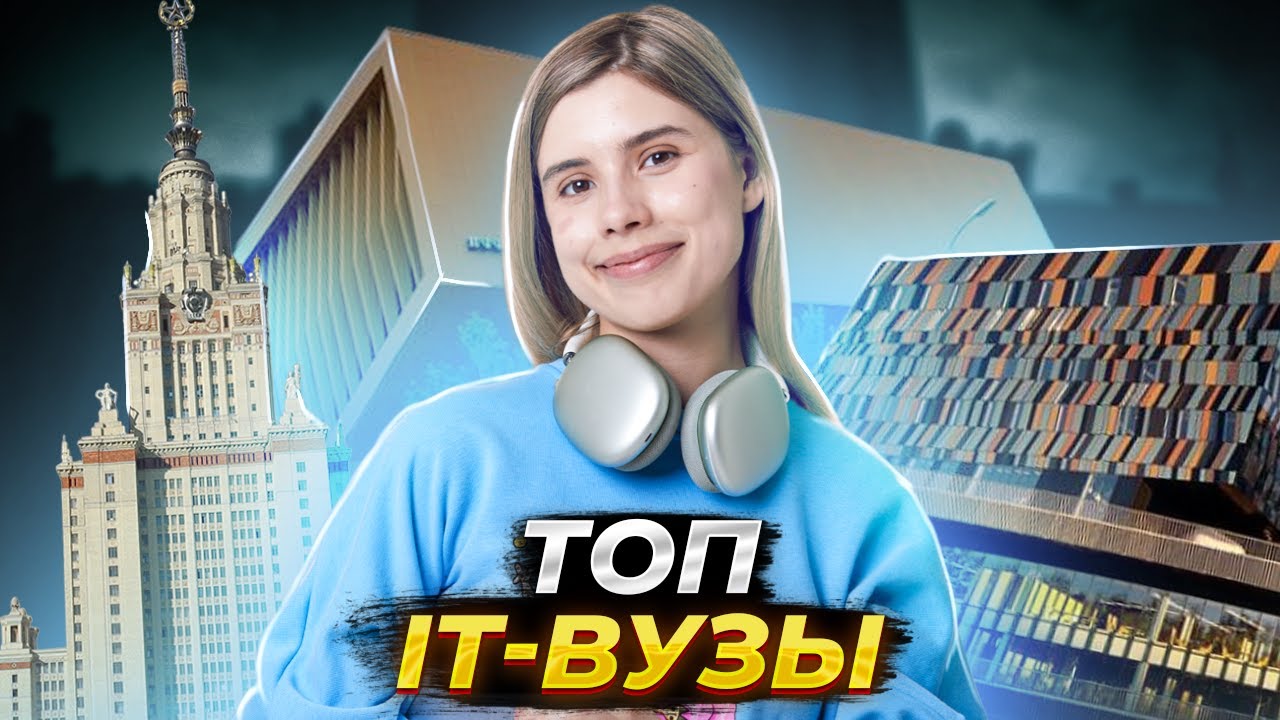 ВУЗЫ для ПРОГРАММИСТОВ: куда поступать | ЕГЭ Информатика | Умскул