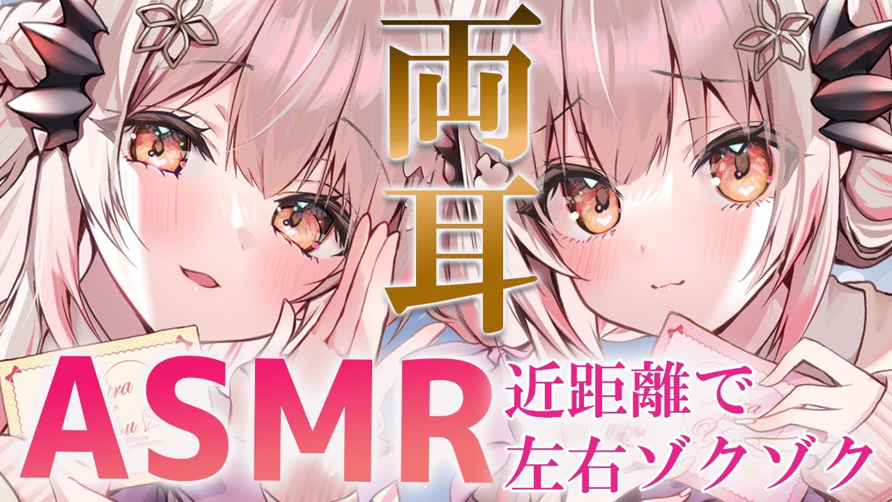 【ASMR】両耳最高！すぐ眠くなる、贅沢な眠気をあじわえる睡眠導入。近距離・耳かき・耳マッサージ・両耳耳ふ～ASMR For The Best Sleep EVER【周防パトラ】