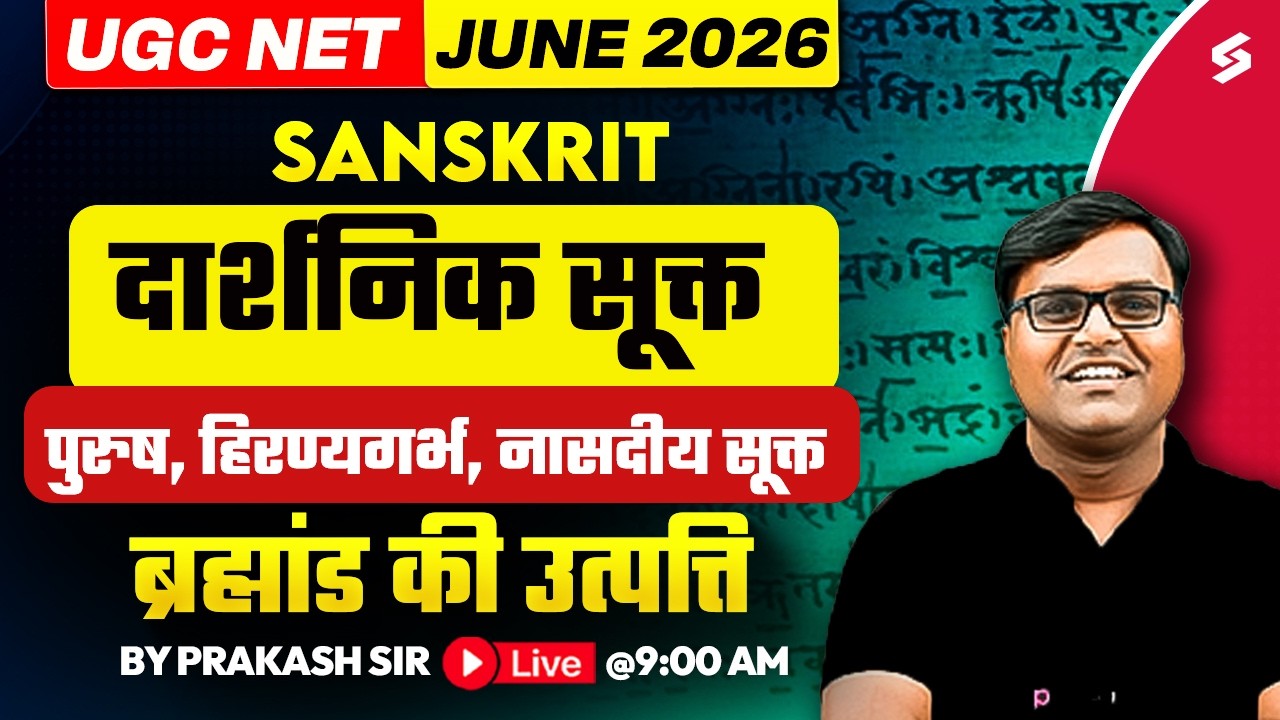 UGC NET Sanskrit Online Classes| दार्शनिक सूक्त: पुरुष, हिरण्यगर्भ, नासदीय सूक्त Sanskrit by Prakash