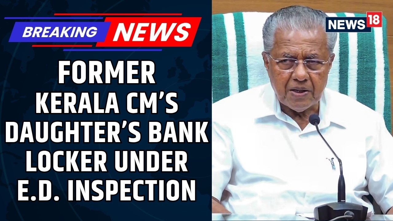 ED Inspects Bank Locker Of Former Kerala Chief Minister Pinarayi Vijayan's Daughter Veena | News18