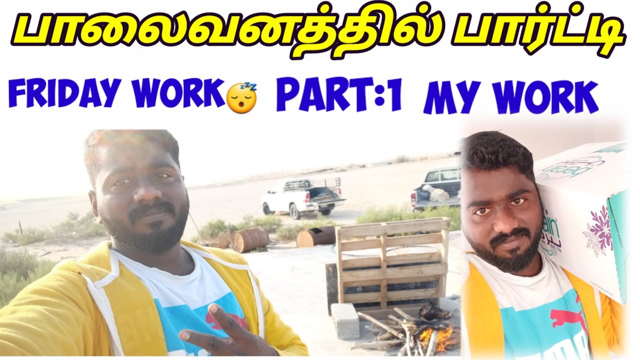 பாலைவனத்தில் பார்ட்டி|வெள்ளிக்கிழமை வேலை☹️#travelwithiyappan #sauditamilvlog